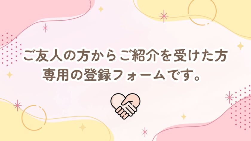 紹介フォーム_top